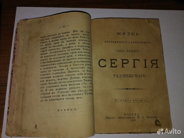 Антикварная книга религиозного содержания