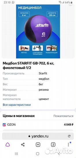 Медбол. Фитбол.Мяч для фитнеса 6кг