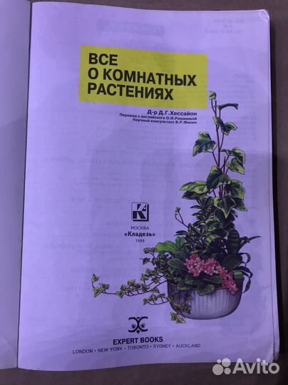 Книги о цветах