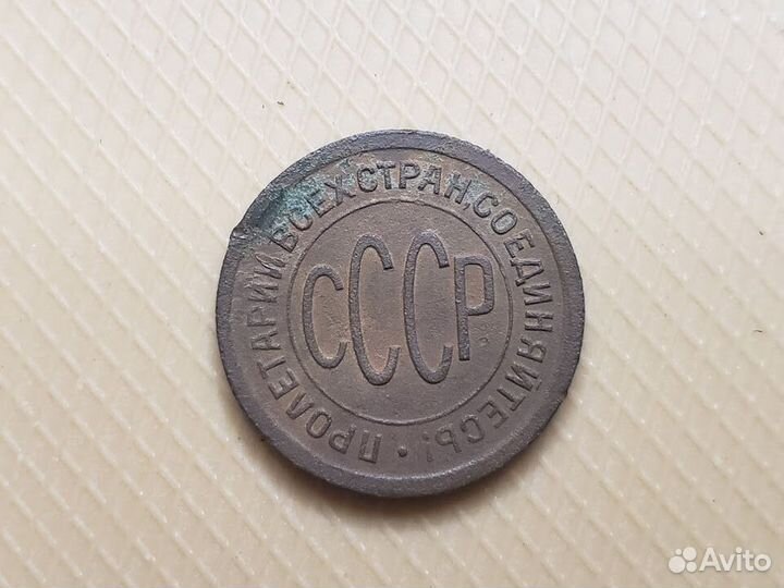 Полкопейки СССР 1925 год