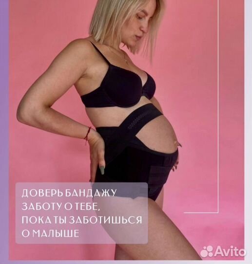 Бандаж для беременных 4 в 1 размер L 46