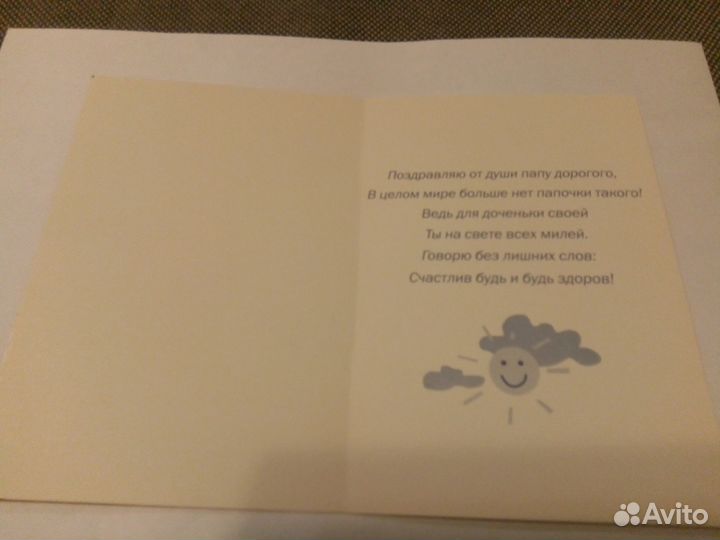 Открытка Любимому папочке от дочки