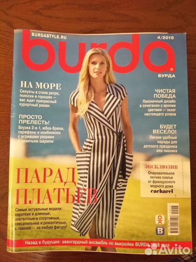 Журналы Burda