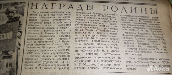 Газета Правда, 21.04.1979 г