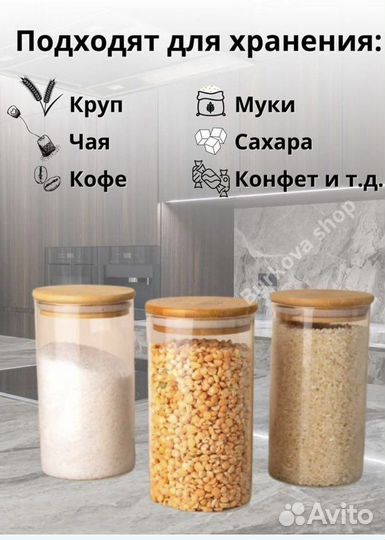 Банки стеклянные для сыпучих