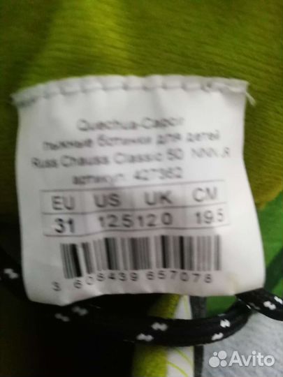 Лыжные ботинки