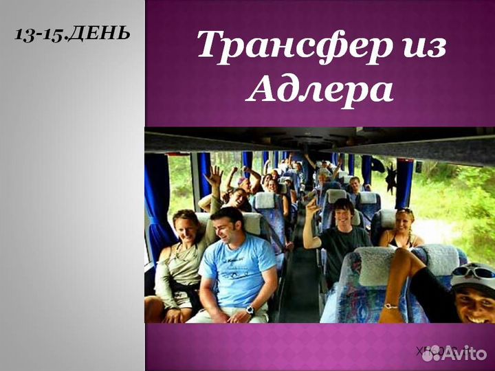 25авг24 Тур в Алер (гост.Ростов) /хп6002.01