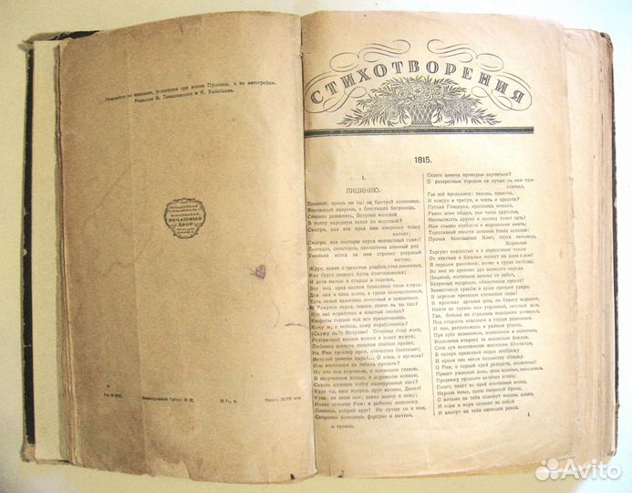 А.С. Пушкин Сочинения 1925 г