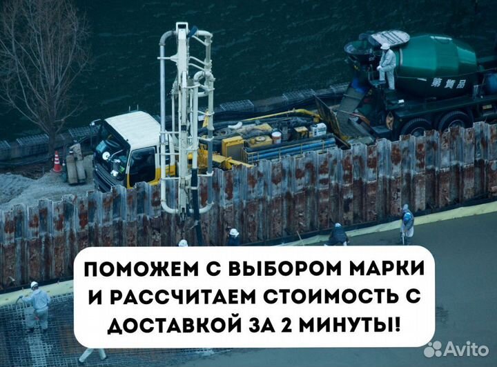 Доставка бетона