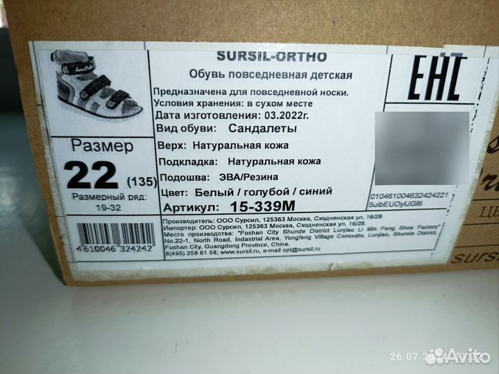 Сандали ортопедические Sursil Ortho 22 см