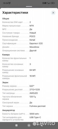 Xiaomi Poco X6 Pro, 12/512 ГБ