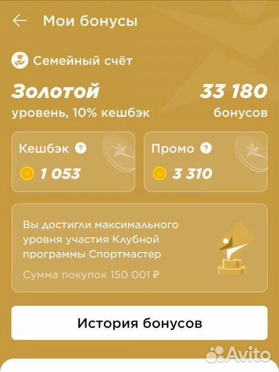 Бонусы спортмастер