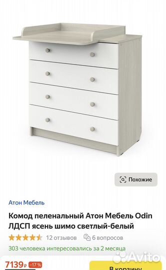 Пеленальный комод