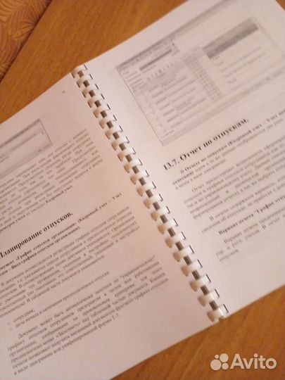 Пособие для кадровика