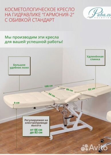 Кресло кушетка косметологическая бу