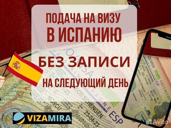 Шенгенская Виза в Испанию