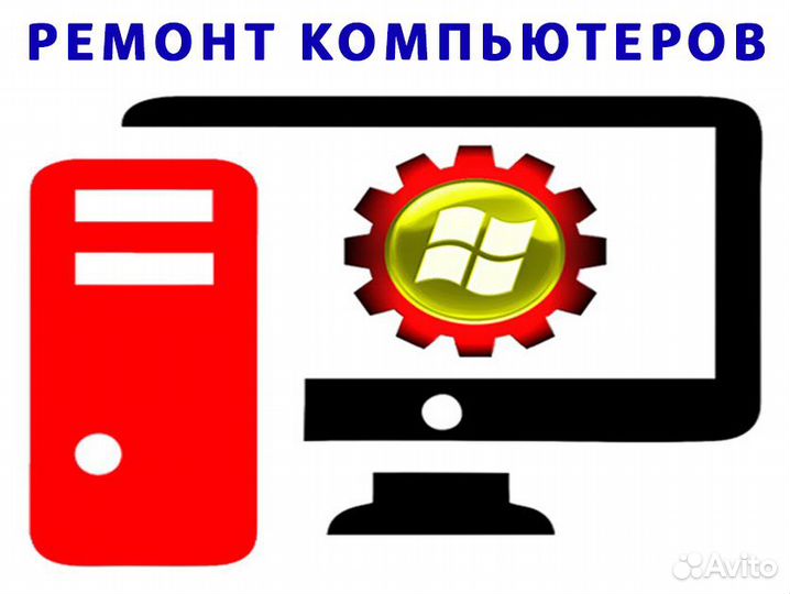 Частный мастер. Компьютерная помощь. Выезд на дом