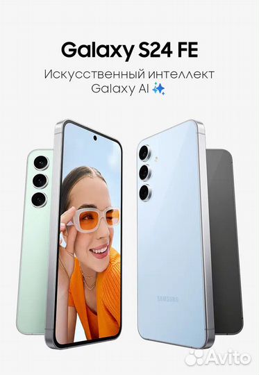 Samsung Galaxy S24 FE, 8/256 ГБ