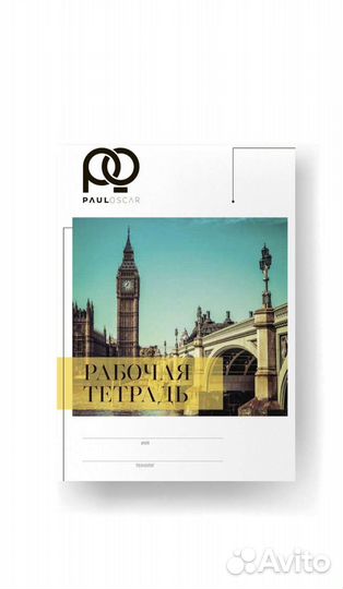 Рабочие тетради по процедурам