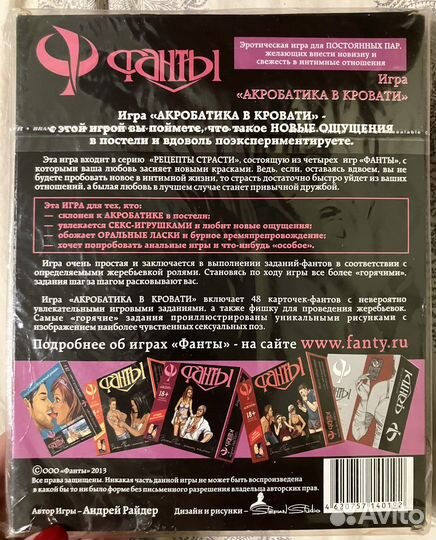 Эротическая игра для взрослых фанты