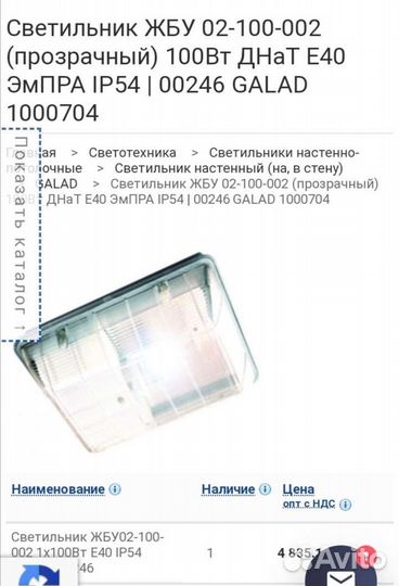 Светильник жбу О2-100-002