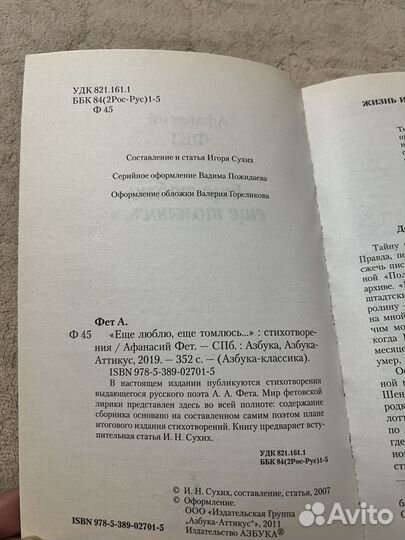 Афанасий Фет