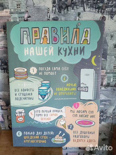 Правила кухни