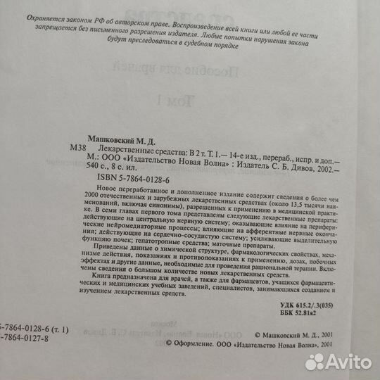 Книги Лекарственные средства Машковский 2002