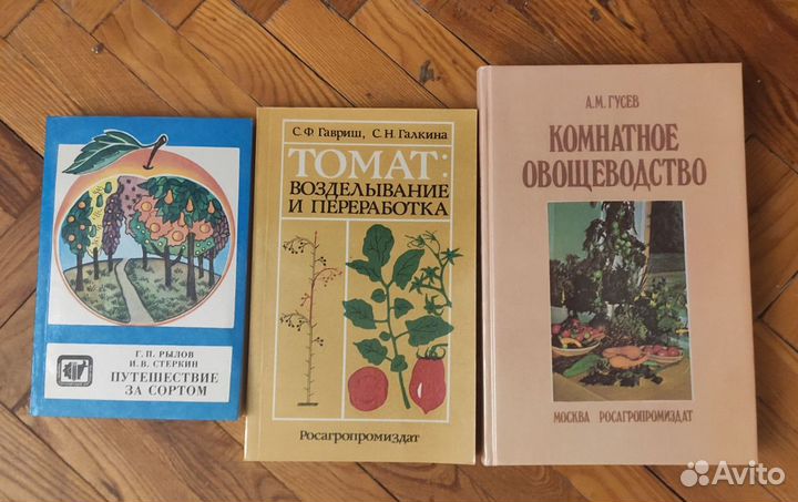 Книги для садоводов СССР