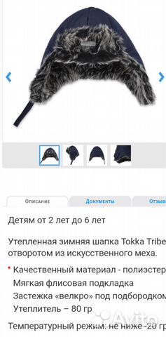 Шапка ушанка Tokka Tribe