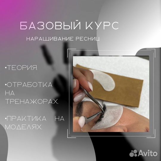 Обучение наращиванию ресниц