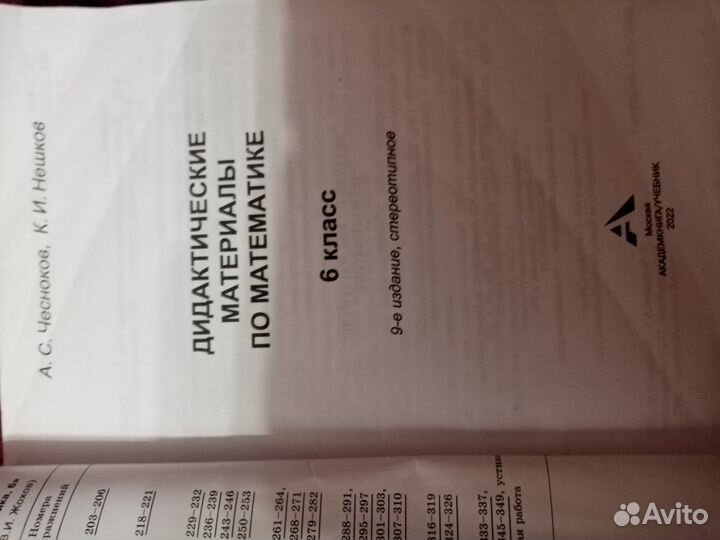 Продам дидактические материалы по математике