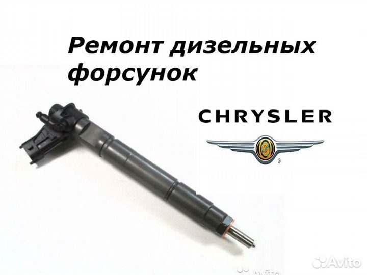 Топливная форсунка Chrysler 0445115049