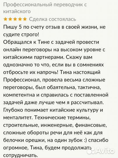 Профессиональный переводчик с китайского