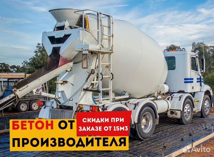 Бетон с доставкой м300