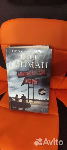 Нил Гейман Американские боги