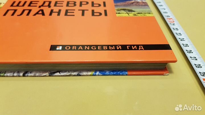 Сергей Болушевский 100 чудес света Великие шедевры