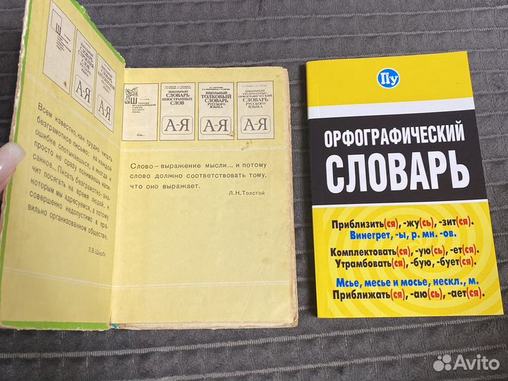 Орфографический словарьУшаков Крючков Спиридонова
