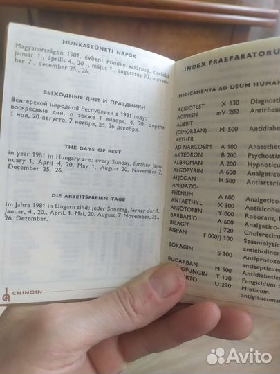 Записная книжка СССР