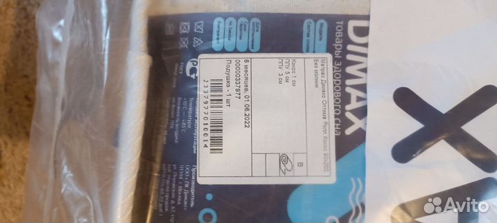 Матрас Димакс Оптима ролл медиум 90х200