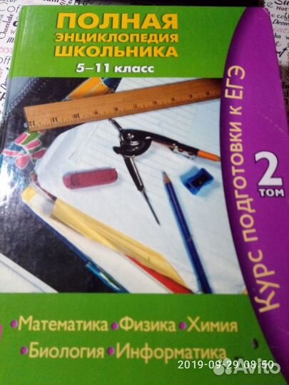 Полная энциклопедия школьника