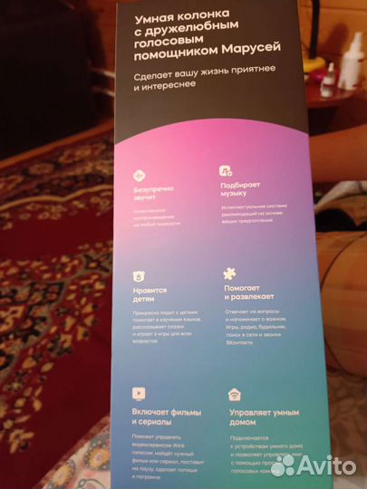 Умная колонка маруся
