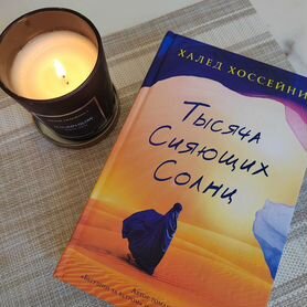 Книга " Тысяча сияющих солнц"