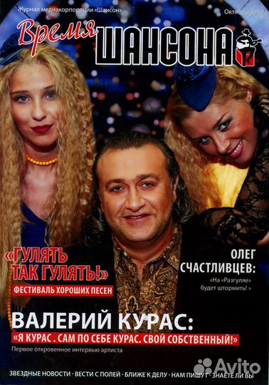 Журналы Высоцкий Новиков Успенская шансон