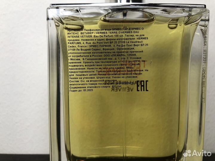 Hermes Terre Eau Intense Vetiver (Оригинал)