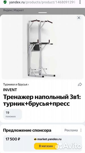 Турник 3 в 1 напольный