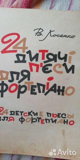 Детский альбом для фортепиано, музыкальные игры