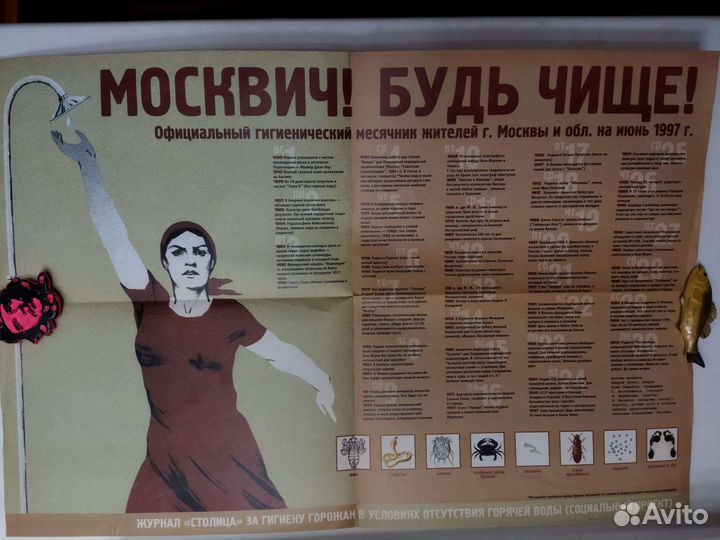 Постер-шутка 1997 год