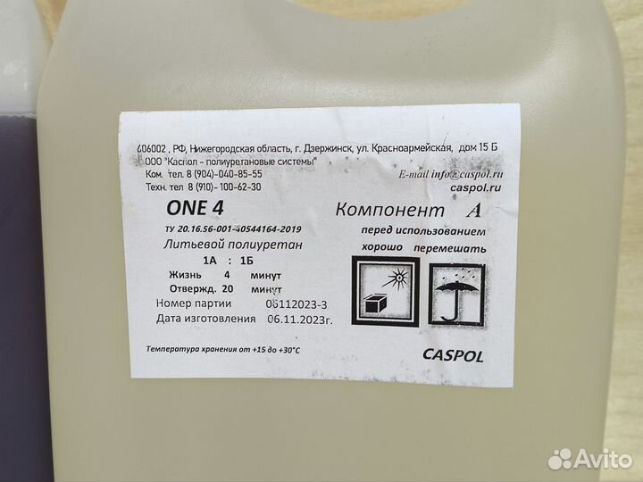 Пластик литьевой Caspol One 6кг