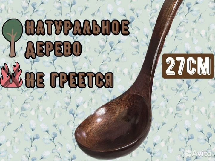 Деревянный половник